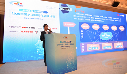 "2020中國(guó)水泥智能化高峰論壇暨第十二屆國(guó)際粉磨峰會(huì)"在洛陽盛大開幕