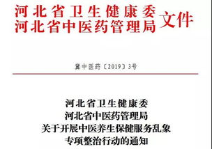 重拳出擊，正本清源 河北兩部門聯手整治中醫養生保健服務亂象