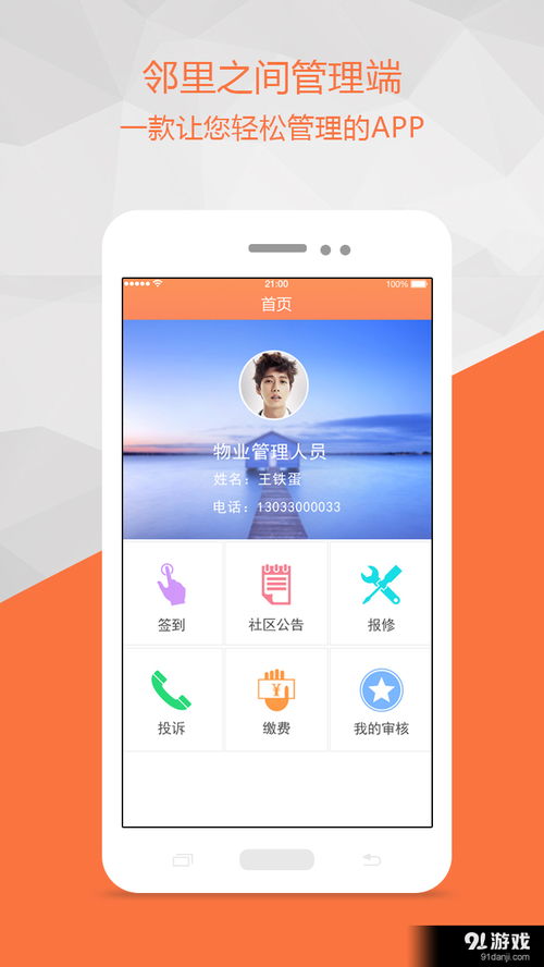 鄰里之間管理端安卓版 高效社區(qū)管理，便捷下載與使用指南