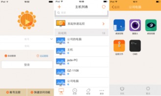 向日葵遠(yuǎn)程控制8.1新版發(fā)布 新增客戶端主機(jī)列表功能，強(qiáng)化應(yīng)用軟件服務(wù)體驗(yàn)